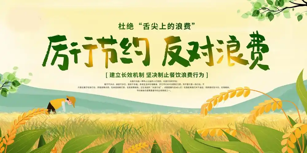 杜绝“舌尖上的浪费” 践行绿色生活方式倡议书